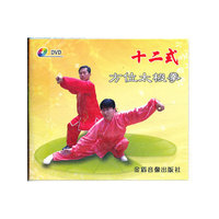 十二式方位太极拳（DVD）