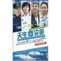 天生要完美（10DVD）