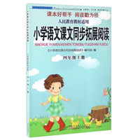 小学四年级上册课本语文数学英语全套3本4年级上册课本教材教科书学生用书人教版小学语文数学英
