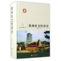 陕西社会经济史