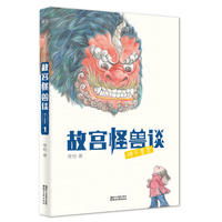 故宫怪兽谈:地下皇宫