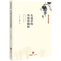 生成中的外贸管制权