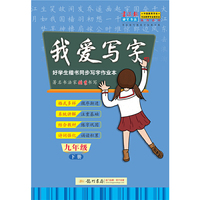 2019年春季 我爱写字九年级(下)