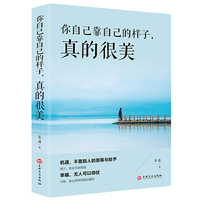 你自己靠自己的样子,真的很美