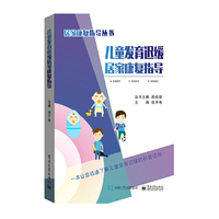 儿童发育迟缓居家康复指导