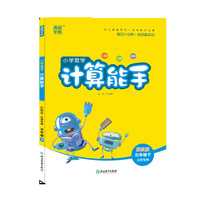 20春计算能手  5年级下数学（苏教版 江苏专用）