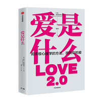 爱是什么