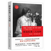 假如给我三天光明