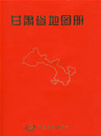 甘肃省地图册