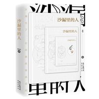 沙漏里的人