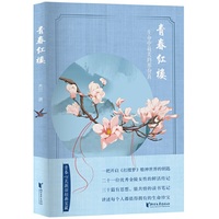 青春红楼