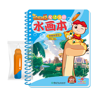 《魔法涂鸦水画本·穿越侏罗纪》