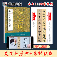 墨点字帖 灵飞经实临视频技法 初学者技法视频讲解教程