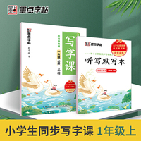 墨点字帖 小学生语文同步写字课一年级上册人教版写字课课练同步2021新版教材楷书练字本