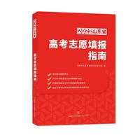 高考志愿填报指南（2022）