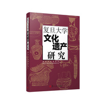复旦大学文化遗产研究