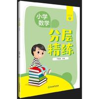 小学数学  分层精练   五年级下