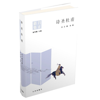 诗圣杜甫