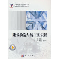 建筑构造与施工图识图