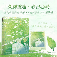 喜春光