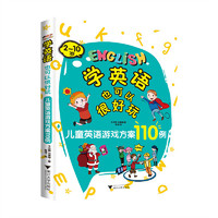 学英语也可以很好玩