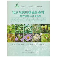 北京东灵山暖温带森林--物种组成与分布格局/中国森林生物多样性监测网络丛书