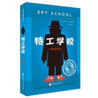 特工学校.1.菜鸟特工