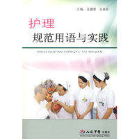 护理规范用语与实践