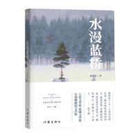 水漫蓝桥 中国文学新力量丛书 杨知寒中短篇小说代表作