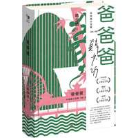 爸爸爸（韩少功作品系列）
