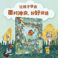 穿过森林的悄悄话