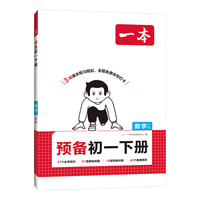26春一本预备新初一下册SK苏科版数学课本预习规划打卡寒假衔接作业同步训练初中数学基础知识语文自测练习题
