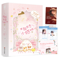 不能出卖小猫咪 全2册 作者印特签版 口碑作者 映漾 成长治愈作品 新增未公开番外老白  当当自营图书