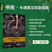 森林王子(书虫.牛津英汉双语读物升级版二级单书)