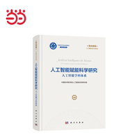 人工智能赋能科学研究：人工智能学科体系