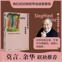 他们谈论树皮甲虫或者爱情（莫言、余华推崇备至的德语作家|德国上市一年销出160万册）