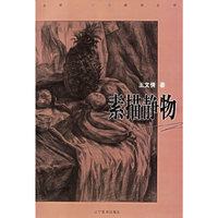 名师一点通指导丛书--素描静物