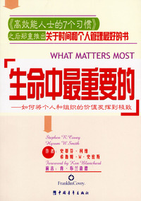 生命中最重要的