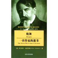 轮舞·一位作家的遗书(德汉对照)——德语国家文学名篇丛书
