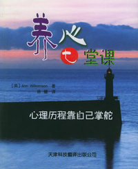 养心七堂课