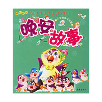 晚安故事——小海豚亲子书屋（注音版）