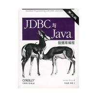 JDBC与JAVA数据库编程(第二版)