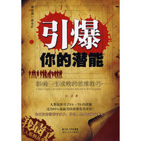 引爆你的潜能