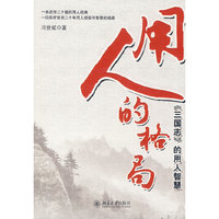 用人的格局