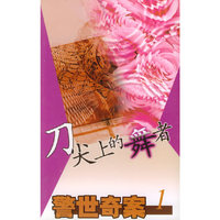 刀尖上的舞者 警世奇案.1