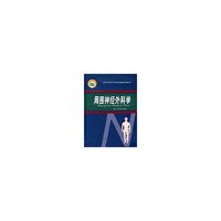 周围神经外科学(精)
