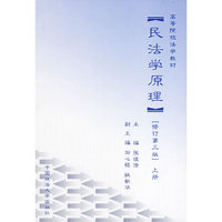 民法学原理上下