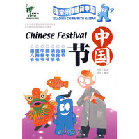 海宝伴你博阅中国中国节