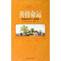 善待命运