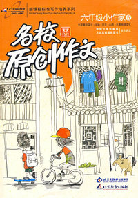 名校原创作文六年级小作家5：全面展示湖北·河南·河北·山西·天津地域文化